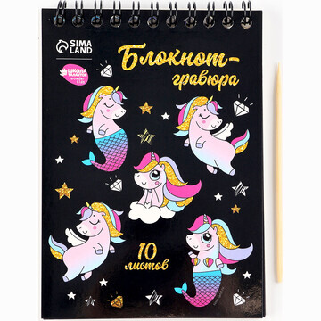 Гравюра блокнот детский unicorn world, 1