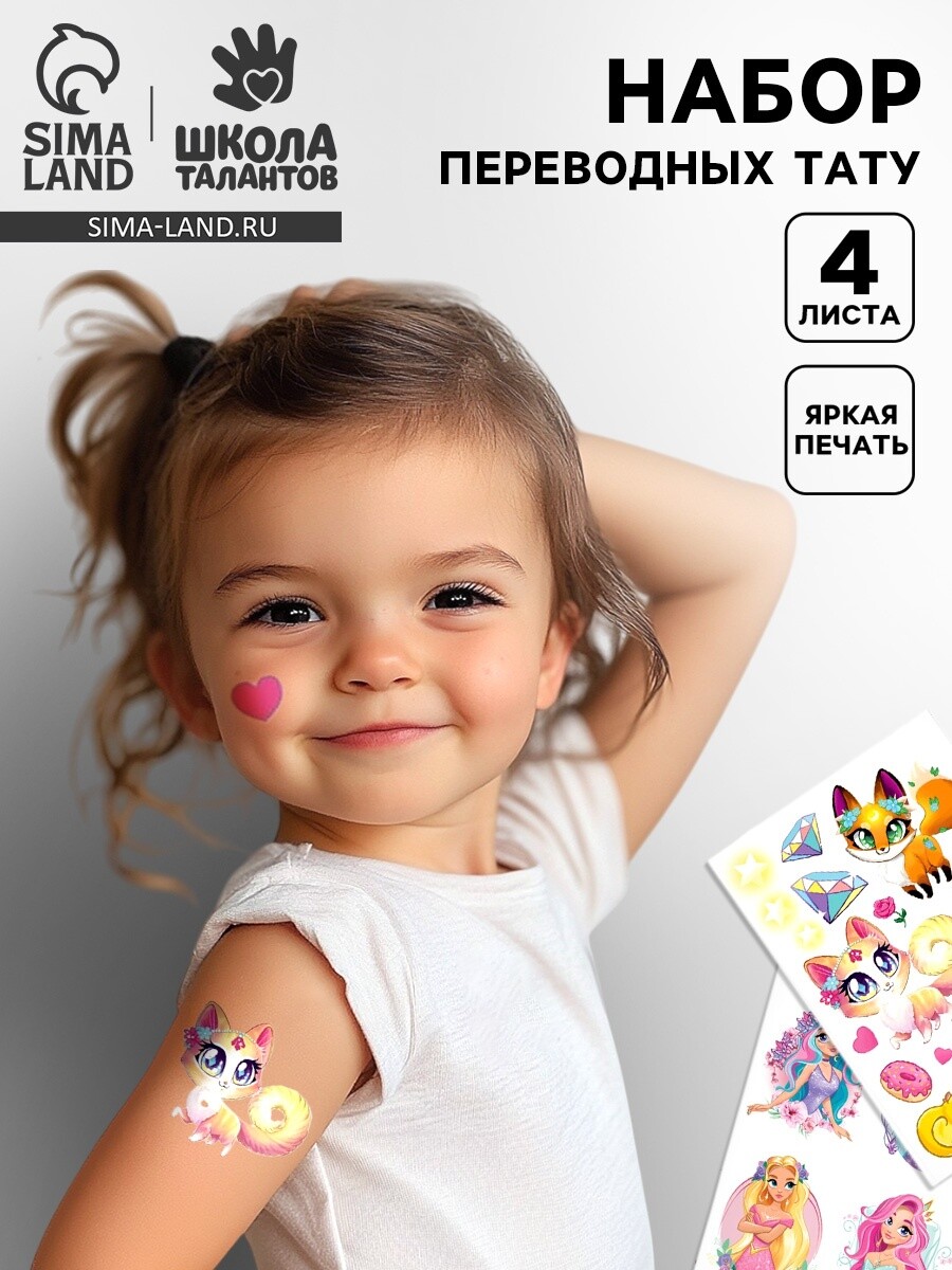 

Переводные татуировки детские