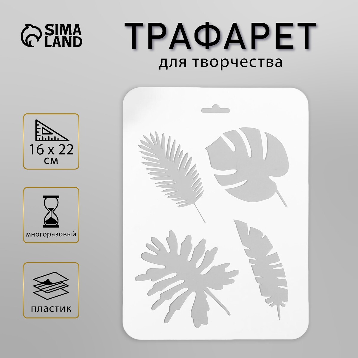 Пластиковый трафарет для творчества