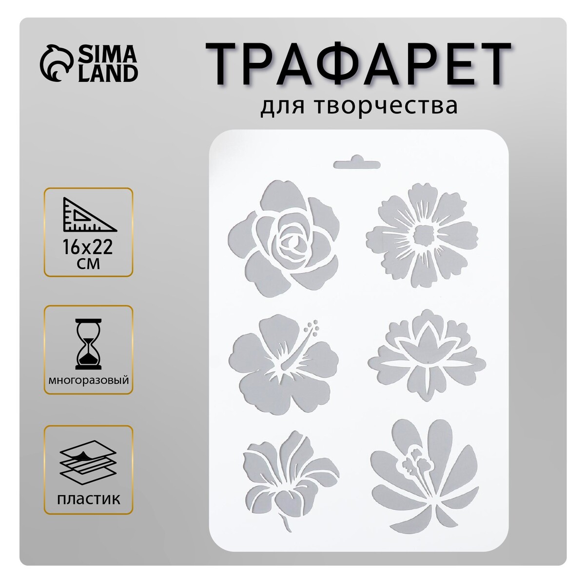 

Трафарет пластик