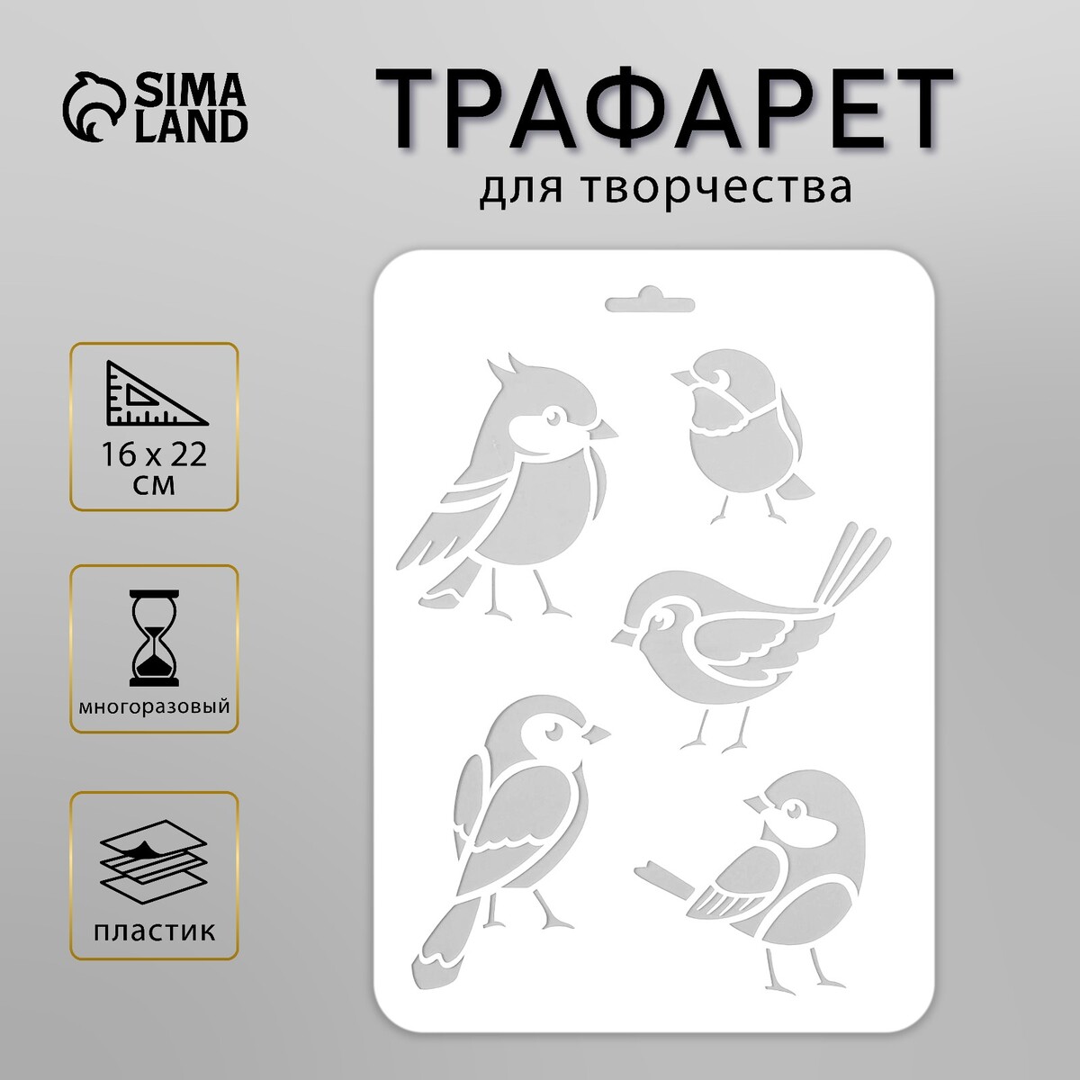 

Трафарет пластик