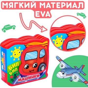 Мягкая книжка-малышка eva