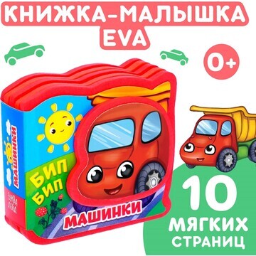 Мягкая книжка-малышка eva