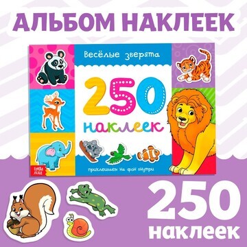 250 наклеек БУКВА-ЛЕНД