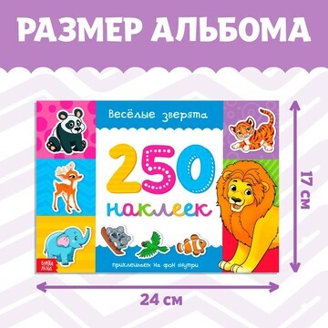 250 наклеек БУКВА-ЛЕНД