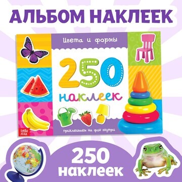 250 наклеек БУКВА-ЛЕНД