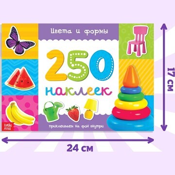 250 наклеек БУКВА-ЛЕНД