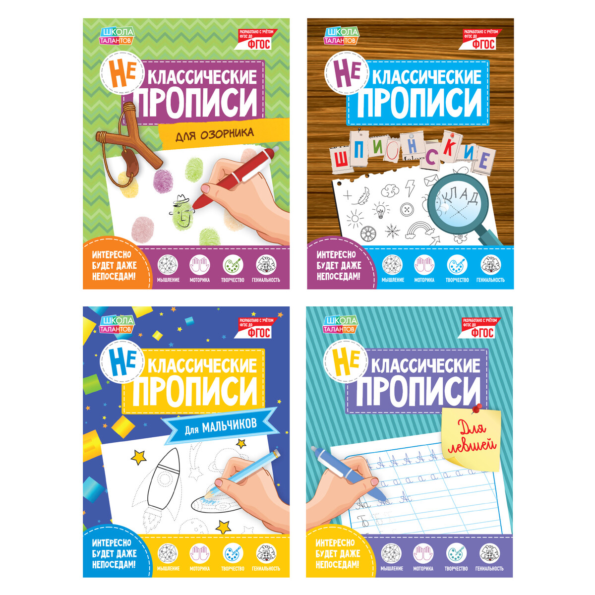 

Прописи неклассические набор №2, 4 шт. по 20 стр.