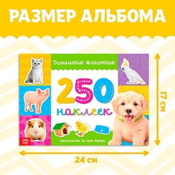 250 наклеек БУКВА-ЛЕНД