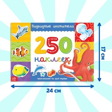 250 наклеек БУКВА-ЛЕНД