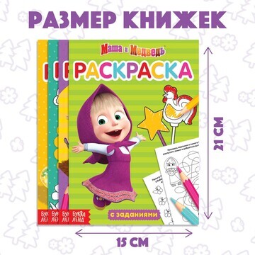 Раскраска детская набор 4 шт. по 20 стр.