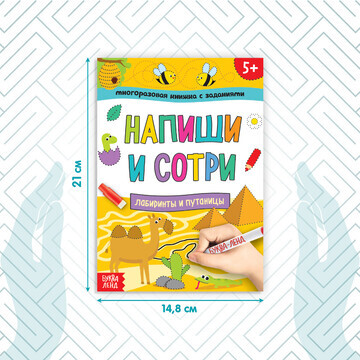 Многоразовая книжка с заданиями