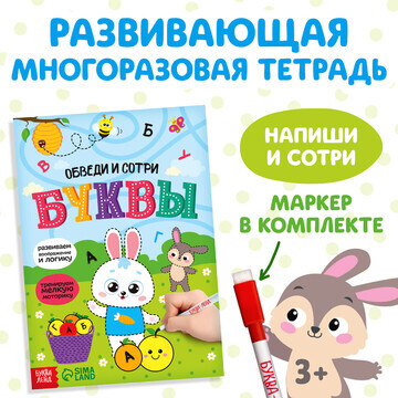 Многоразовая книжка с маркером