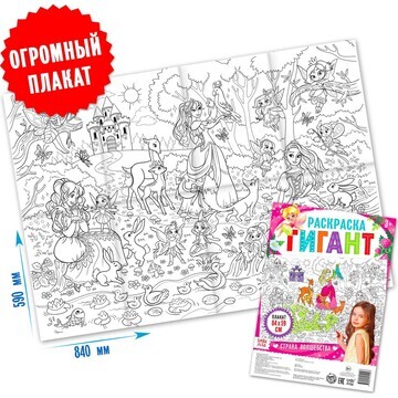 Раскраски гиганты