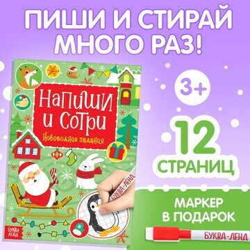 Многоразовая книга с маркером