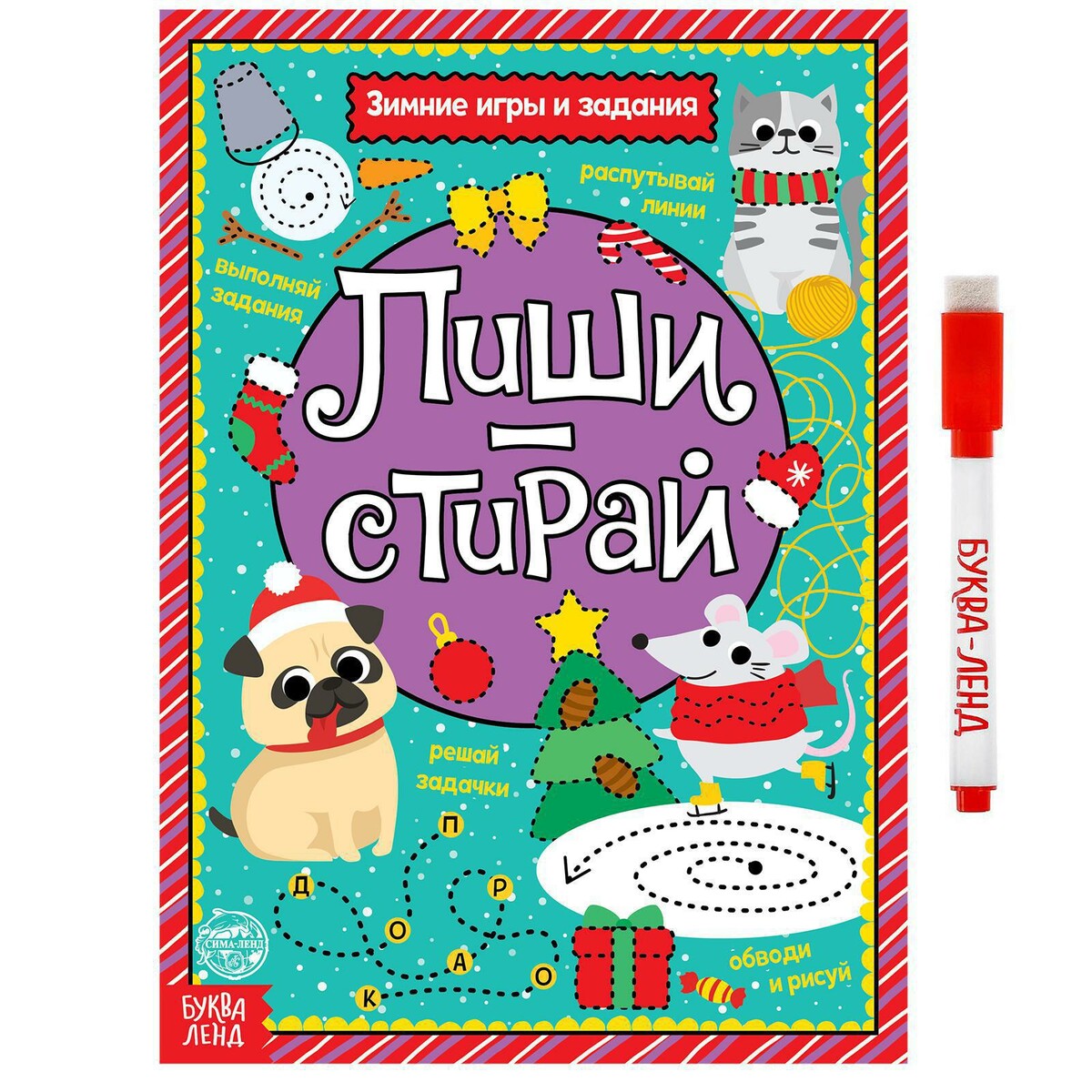 Многоразовая книга с маркером книга увлекательных занятий для мальчиков с наклейками