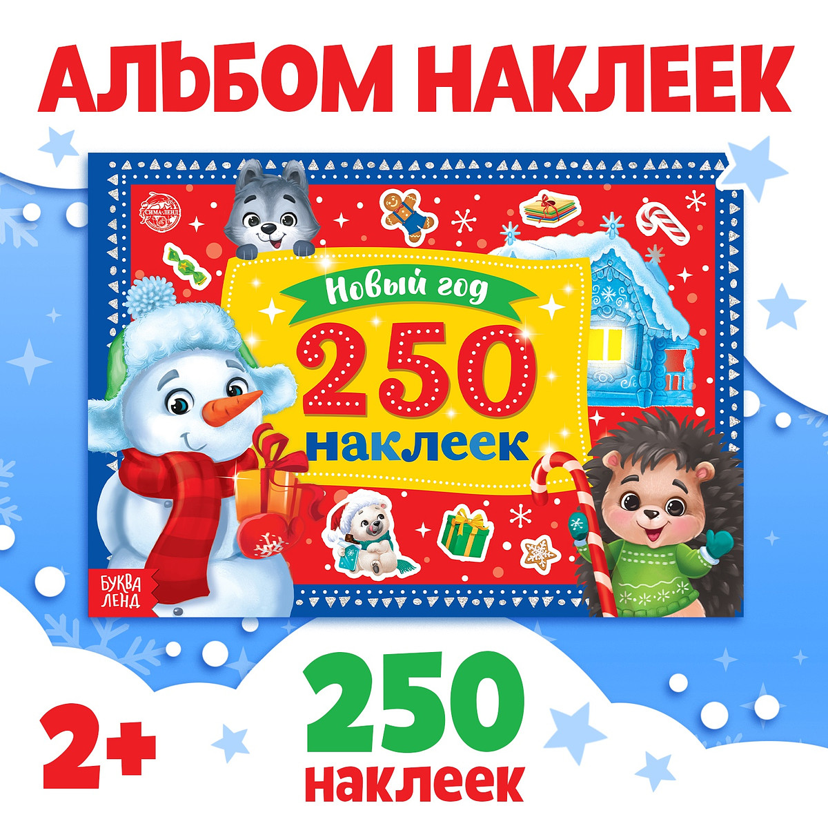 

250 новогодних наклеек