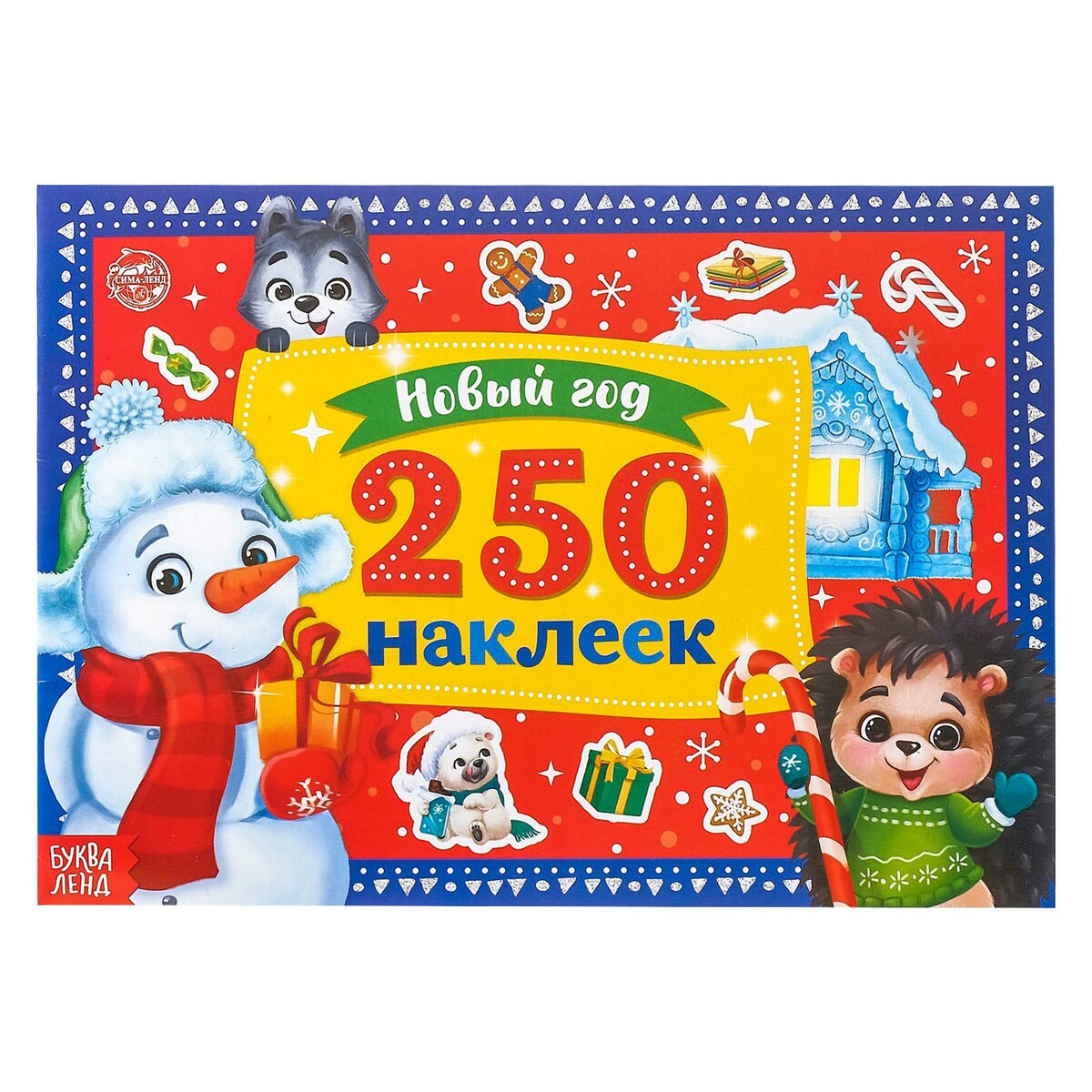 250 новогодних наклеек коллекция новогодних наклеек веселый снеговичок и его друзья