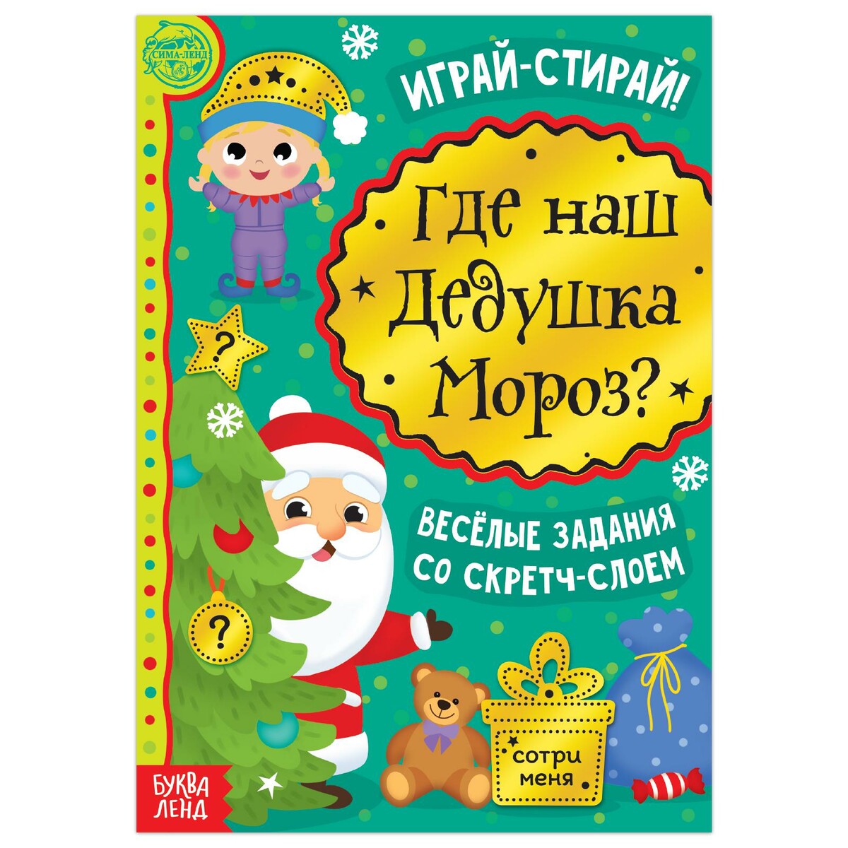 Книга со скретч-слоем новогоднее подвесное украшение кролик на удачу с предсказанием картон скретч слой 10х9
