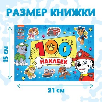 Альбом 100 наклеек