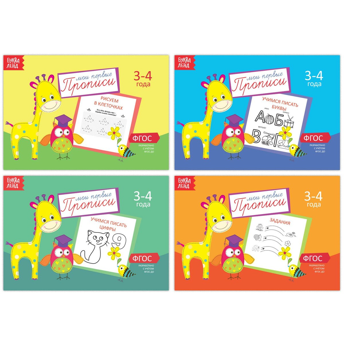 

Набор прописей