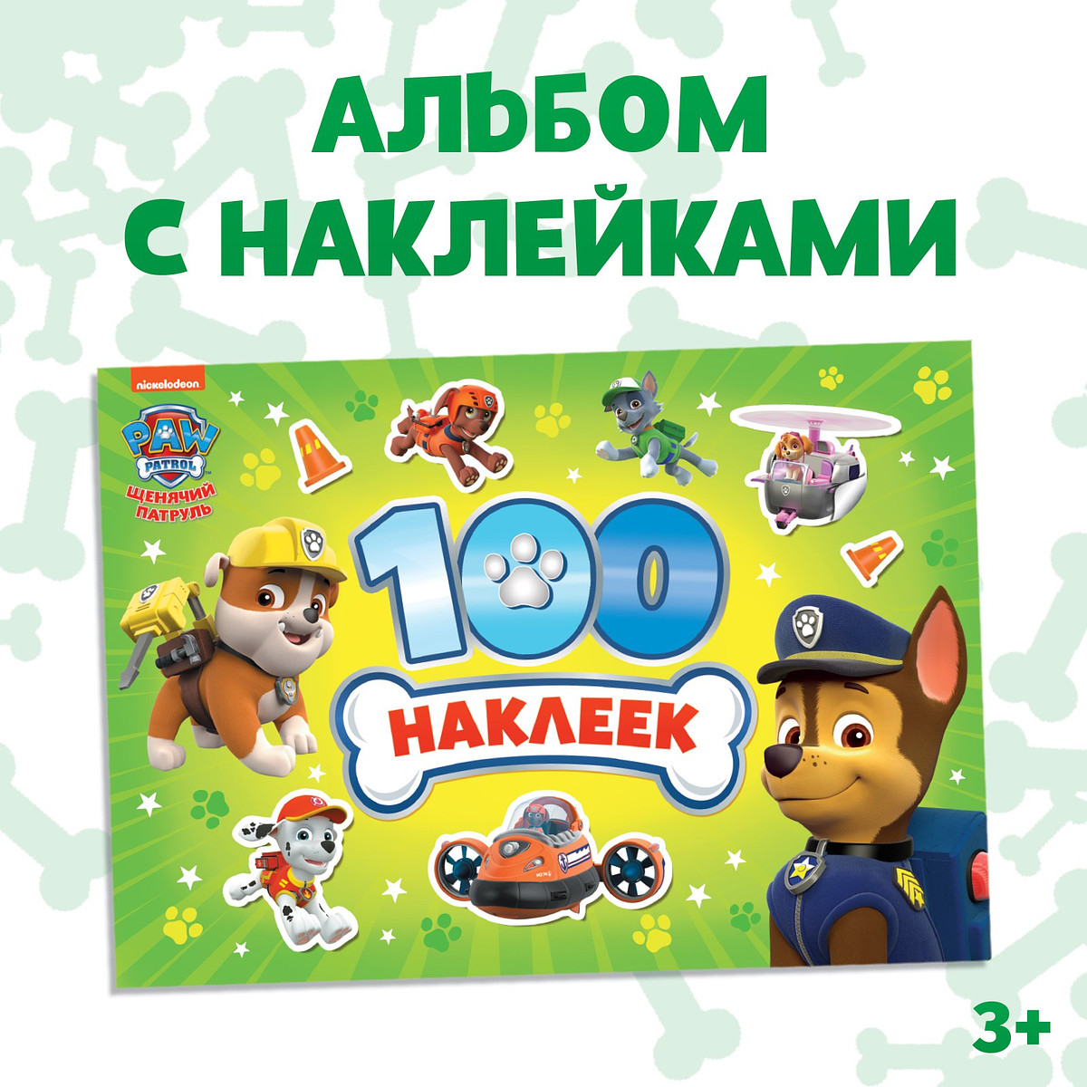 

Книжка 100 наклеек, Разноцветный