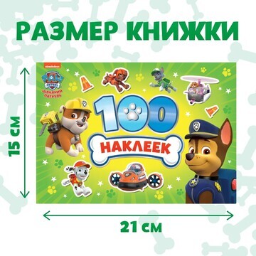 Альбом 100 наклеек