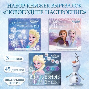 Набор аппликаций Disney