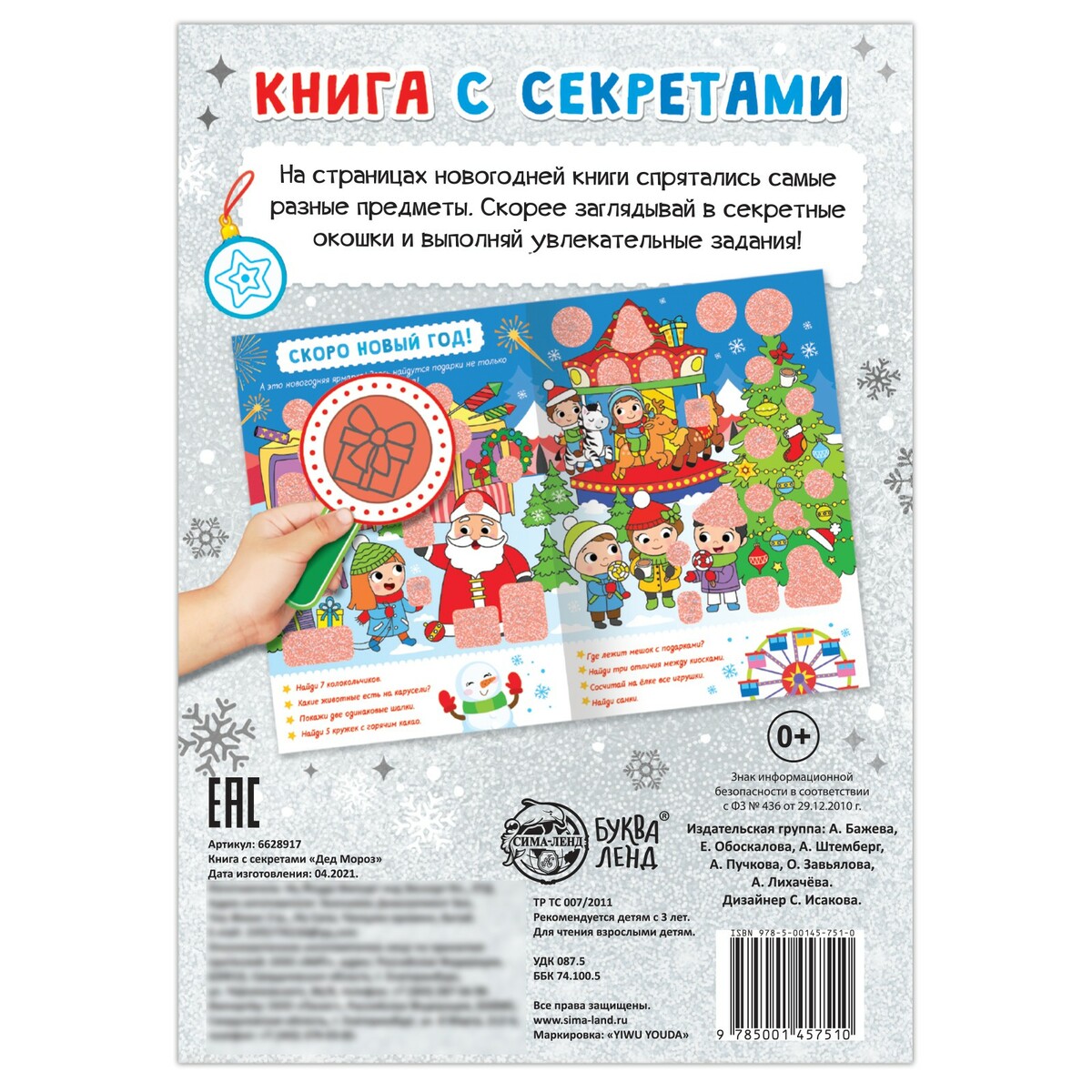 фото Книга с секретами буква-ленд