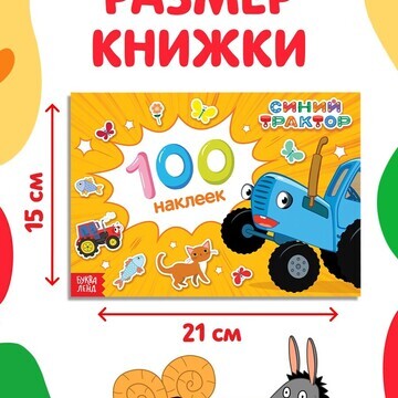 Альбом 100 наклеек