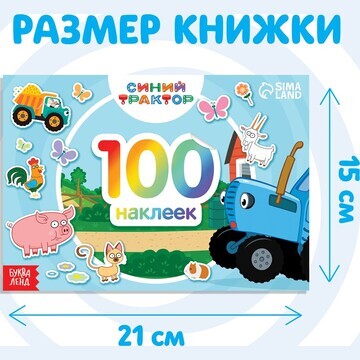 Альбом 100 наклеек