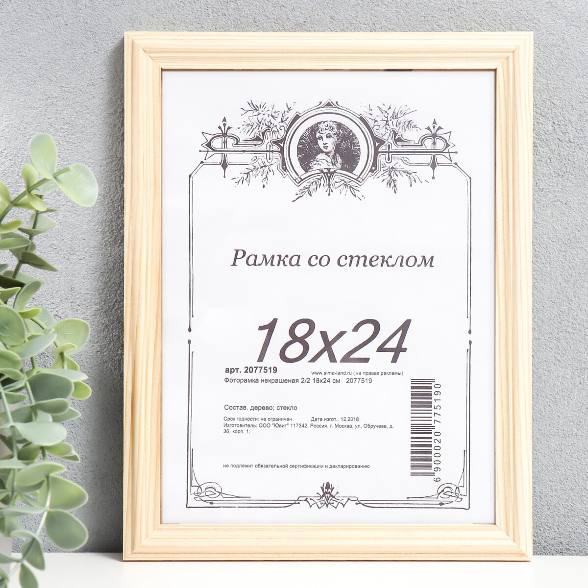 

Фоторамка некрашеная 2/2 18х24 см, Бежевый