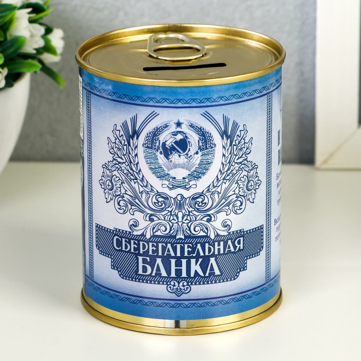 Копилка-банка металл банка для сыпучих продуктов металл 9х13 см с крышкой кофе y3 1188 3