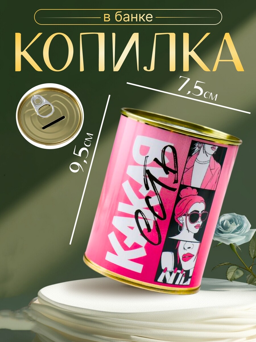 

Копилка-банка металл, Розовый