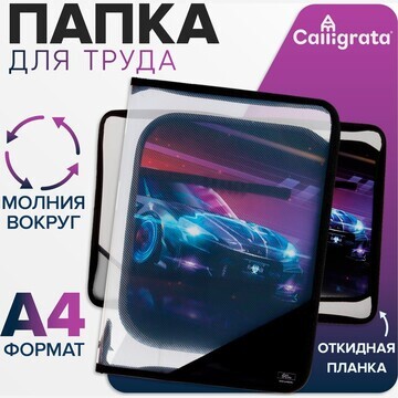 Папка для труда а4, 325 х 230 х 25 мм, м