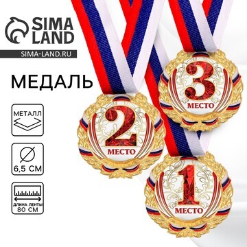 Медаль призовая 075, d= 6,5 см. 3 место.