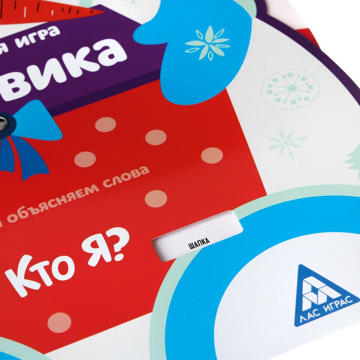 Новогодняя игра на объяснение слов от снеговика ЛАС ИГРАС 01027924: купить  за 160 руб в интернет магазине с бесплатной доставкой