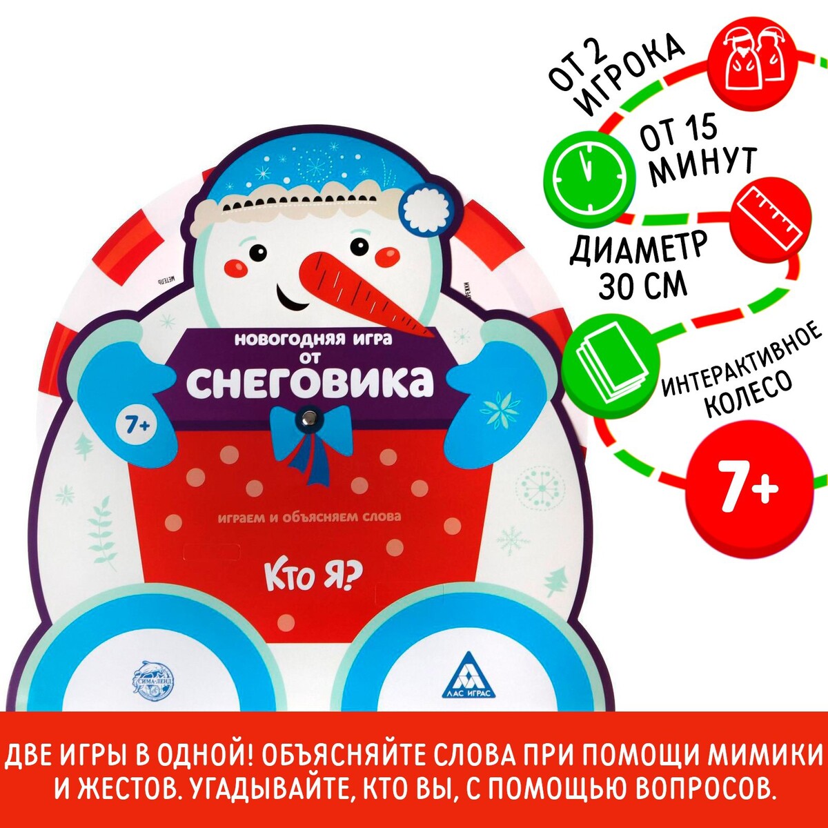 Новогодняя игра на объяснение слов от снеговика ЛАС ИГРАС 01027924: купить  за 160 руб в интернет магазине с бесплатной доставкой