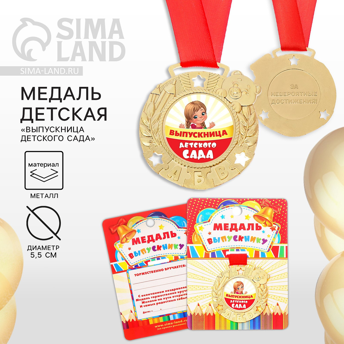 

Медаль на ленте на выпускной, Разноцветный;красный;золотистый