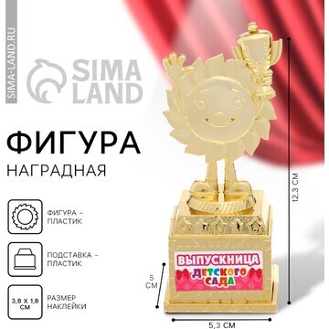 Фигура наградная на выпускной