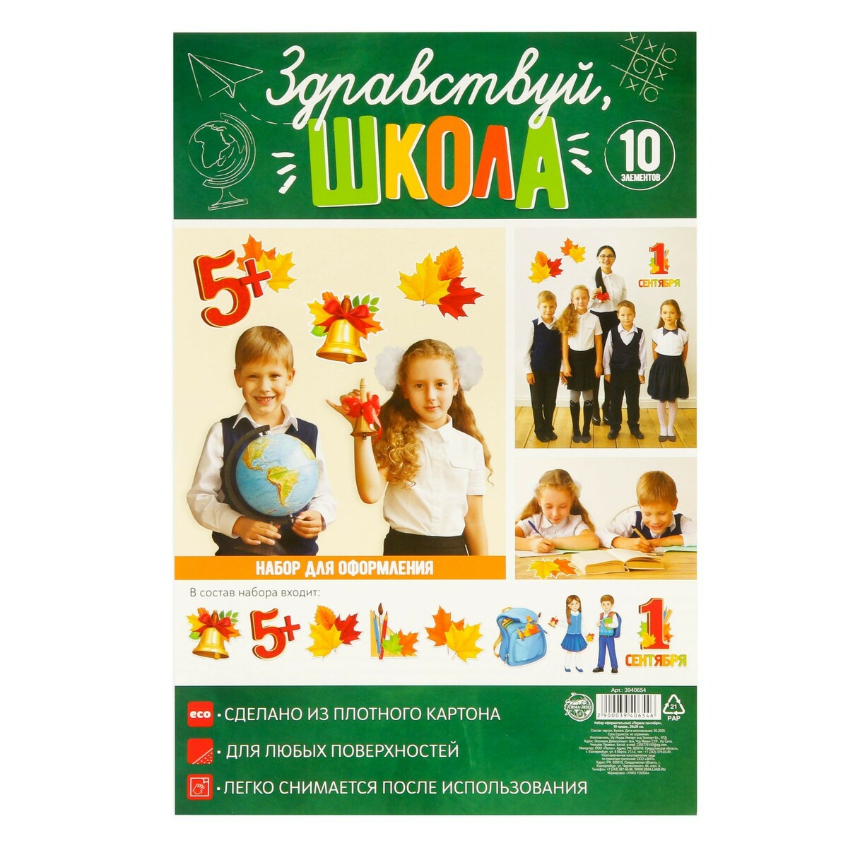 

Набор для оформления школьного класса на 1 сентября