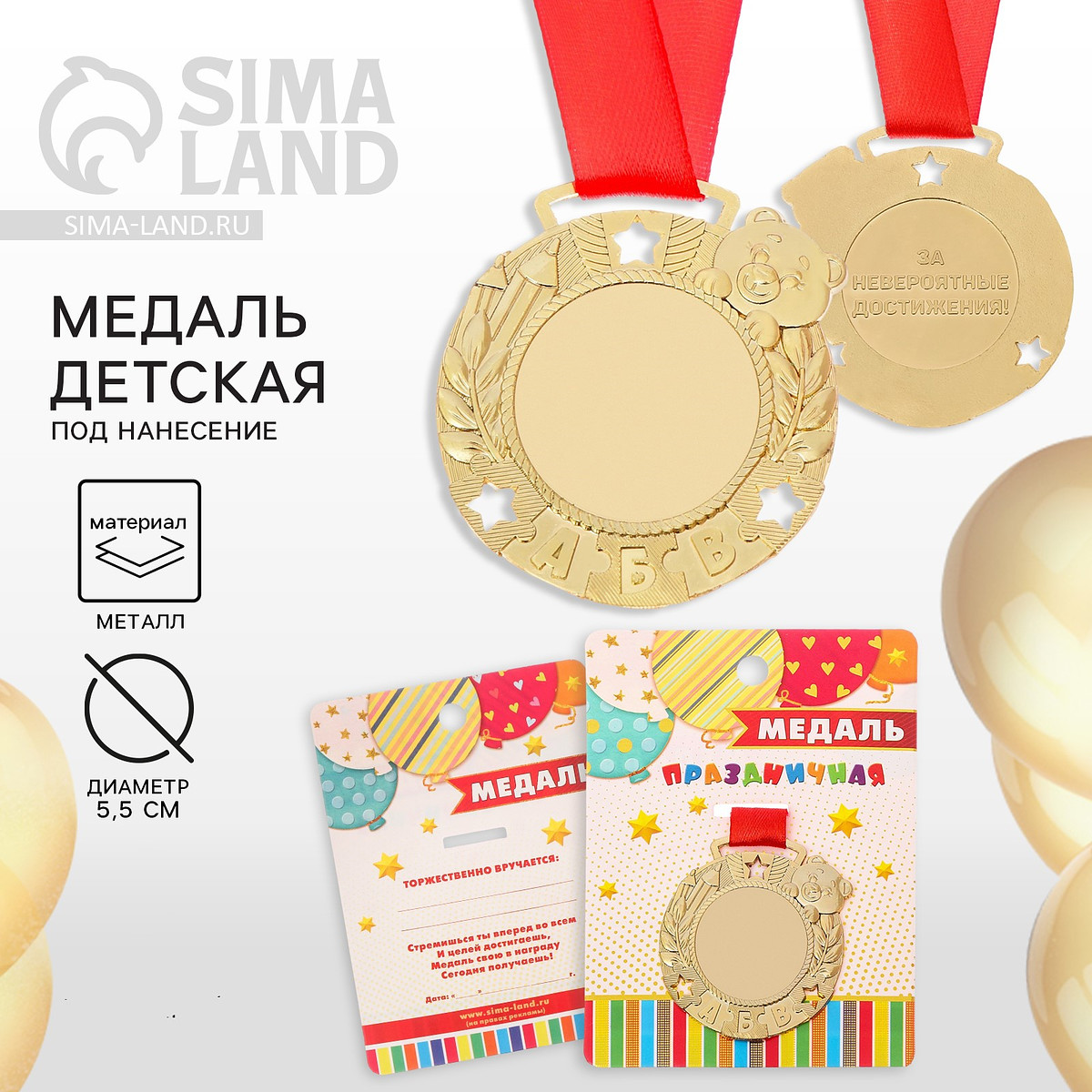 

Медаль детская на выпускной под нанесение, на ленте, золото, металл, d=5.5 см, Золотистый