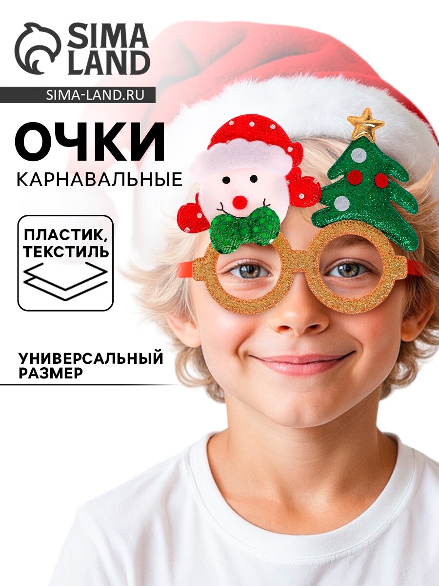 

Очки карнавальные новогодние, Золотистый;красный