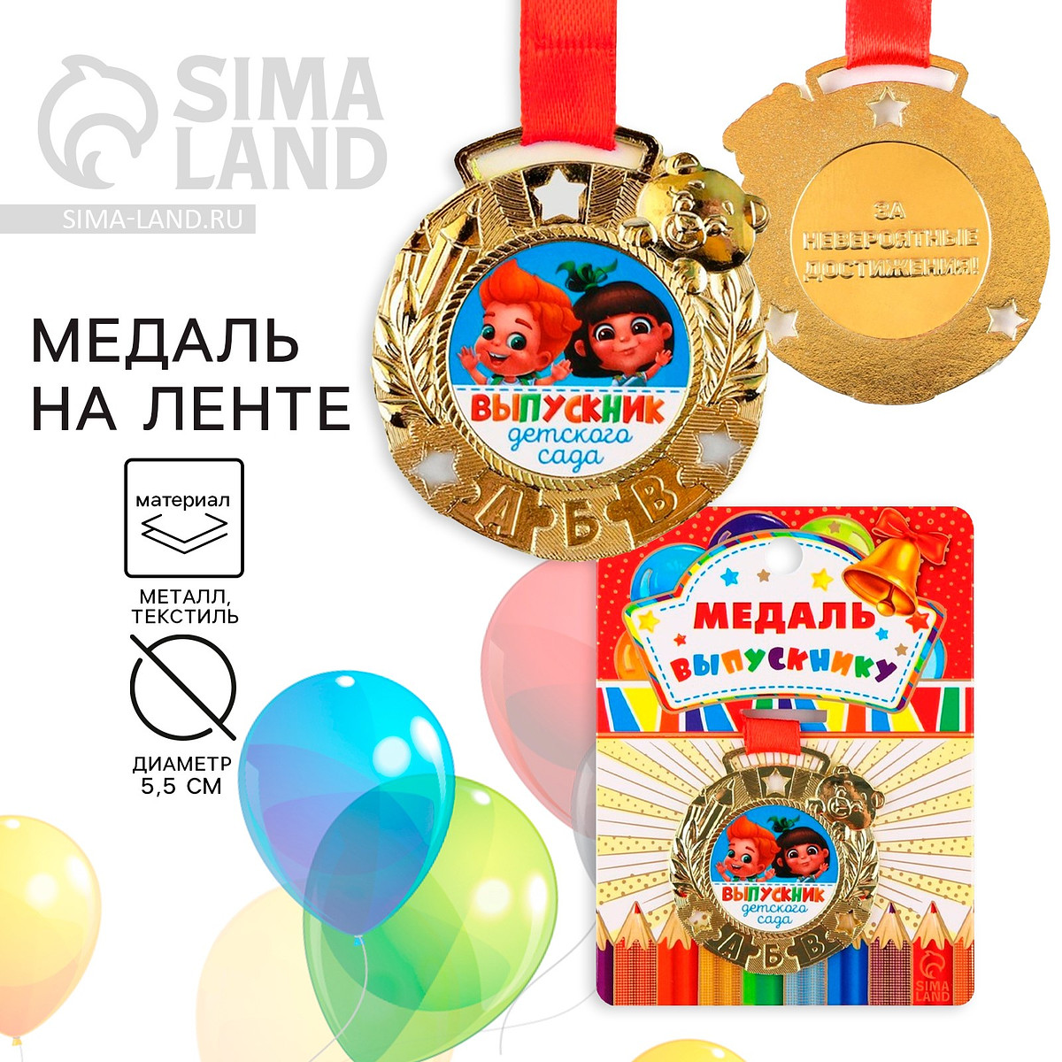 

Медаль детская на выпускной, Разноцветный;красный;золотистый