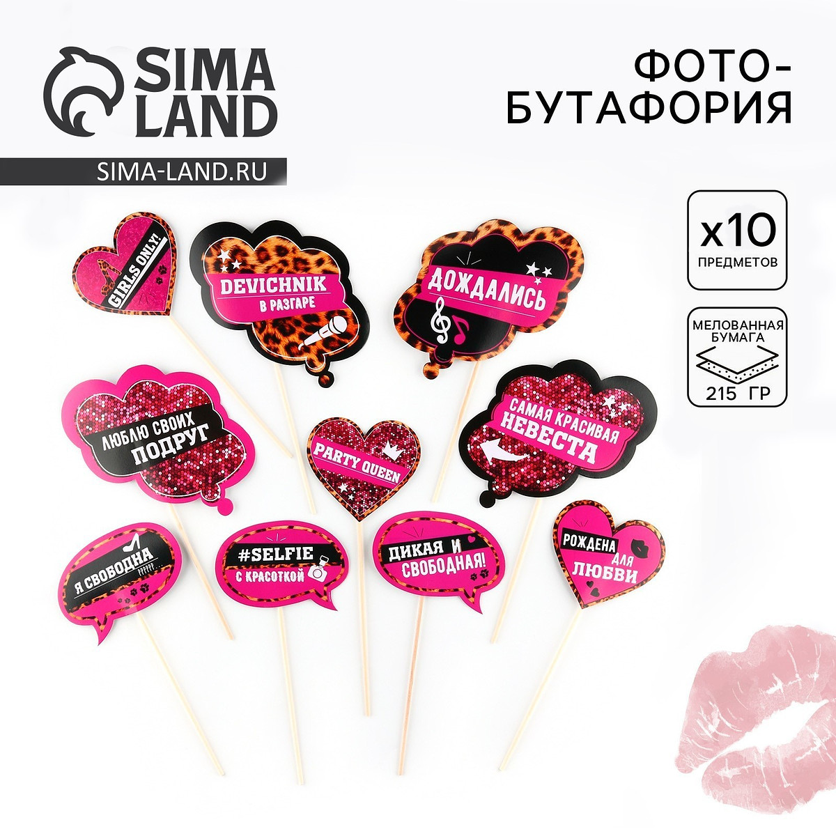 

Фотобутафория на девичник, Черный;розовый