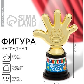 Фигура наградная на выпускной