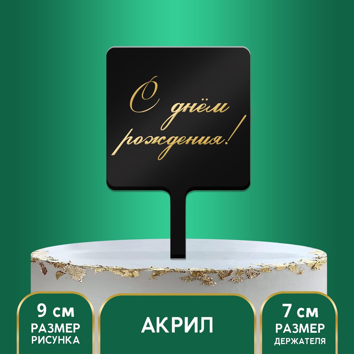 

Топпер, Черный