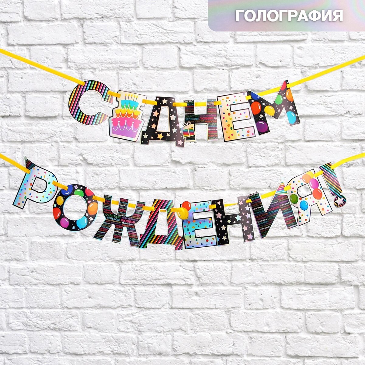 

Гирлянда голография на ленте