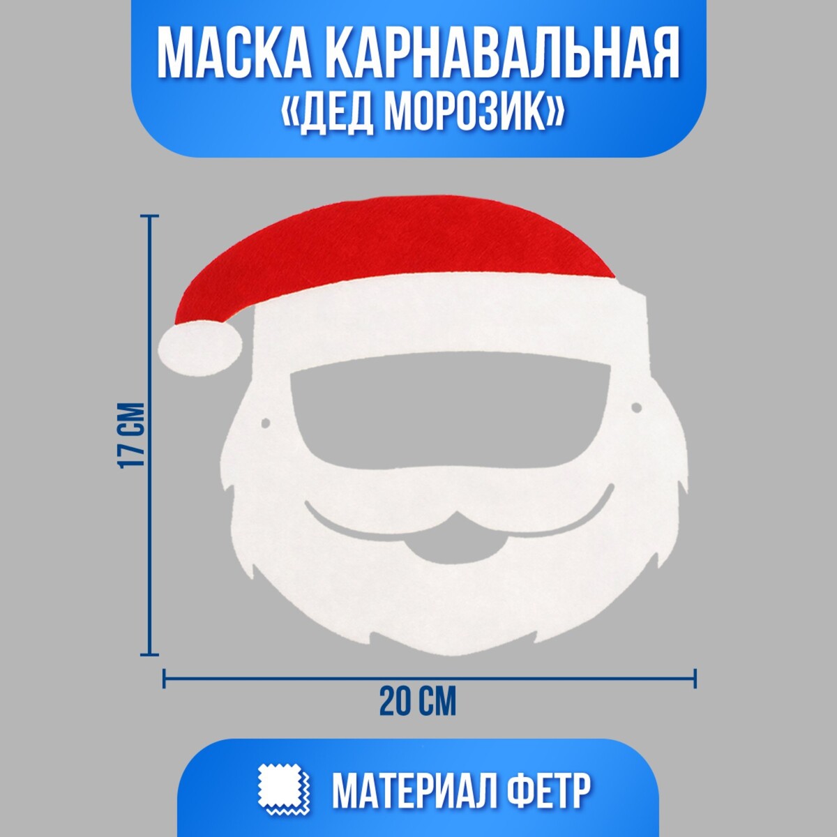 

Маска, Красный;белый