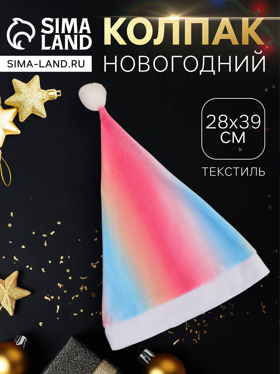 

Колпак новогодний, Розовый